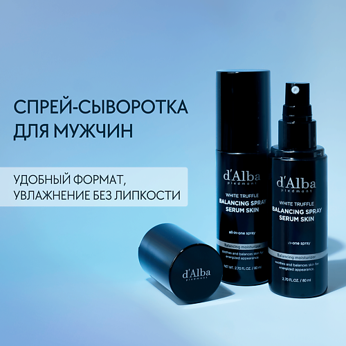 D`ALBA Спрей сыворотка для мужчин White Truffle Balancing Spray Serum Skin 80.0