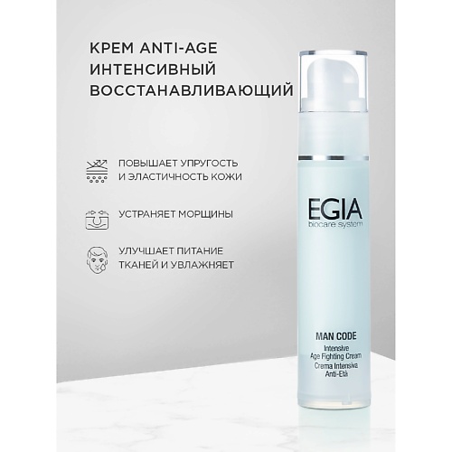 EGIA Крем Anti-Age интенсивный восстанавливающий Intensive Age Fighting Cream 50.0