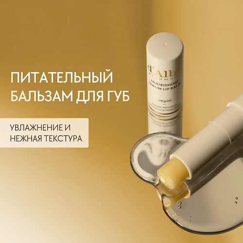 D`ALBA Питательный бальзам для губ White Truffle Nourishing Serum Lip Balm