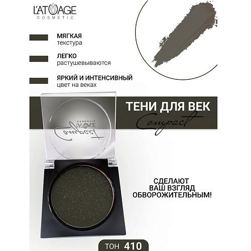 L'ATUAGE COSMETIC Тени для век Compact моно