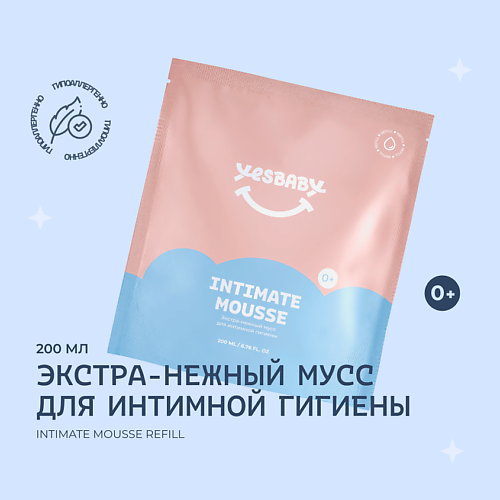 YESBABY Экстра-нежный мусс для интимной гигиены детский, рефил 200 мл 200.0