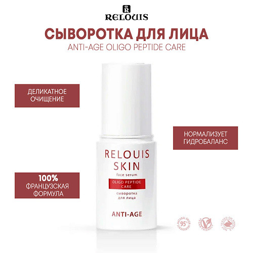 RELOUIS Сыворотка для лица OLIGO PEPTIDE CARE SKIN ANTI-AGE