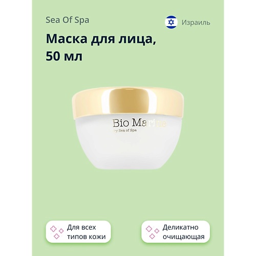 SEA OF SPA Маска для лица BIO MARINE деликатно очищающая (для всех типов кожи) 50.0