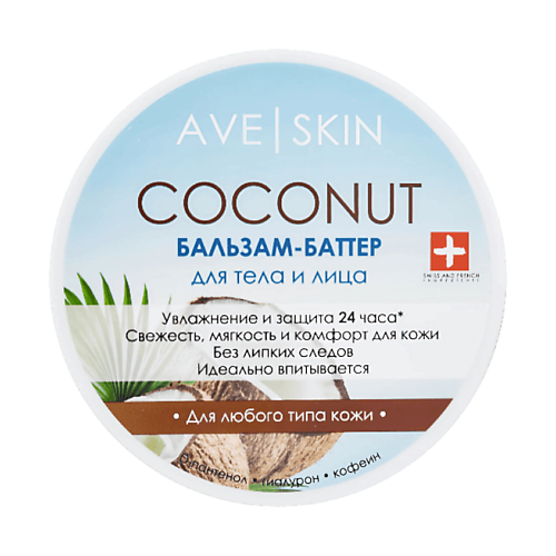 MODUM Бальзам-баттер для тела и лица AVE SKIN Coconut 200.0