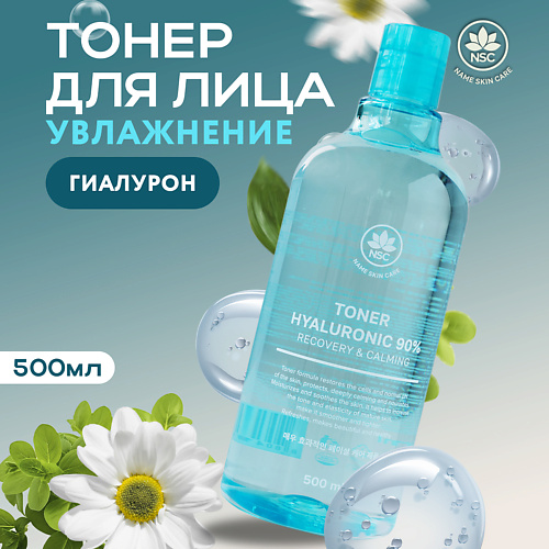 NAME SKIN CARE Увлажняющий тонер для лица Гиалуроновая кислота 500.0