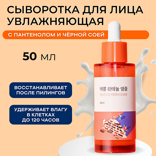 ROUND LAB Барьерная ампула с чёрной соей и пантенолом Soybean Panthenol Ampoule 50.0