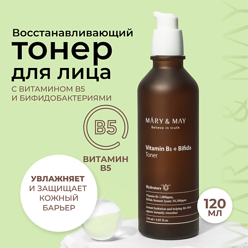 MARY&MAY Тонер с бифидобактериями и витамином B5 120.0