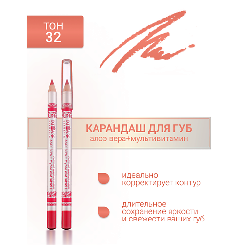 L'ATUAGE COSMETIC Контурный карандаш для губ