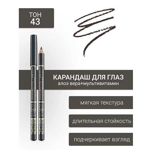 L'ATUAGE COSMETIC Контурный карандаш для глаз