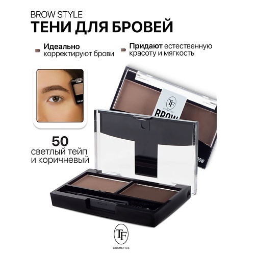 TF Тени для бровей BROW STYLE