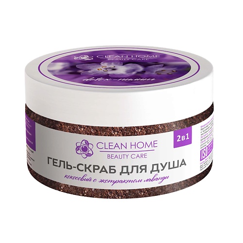 CLEAN HOME Гель скраб для тела 2 в 1 Beauty Care 250.0