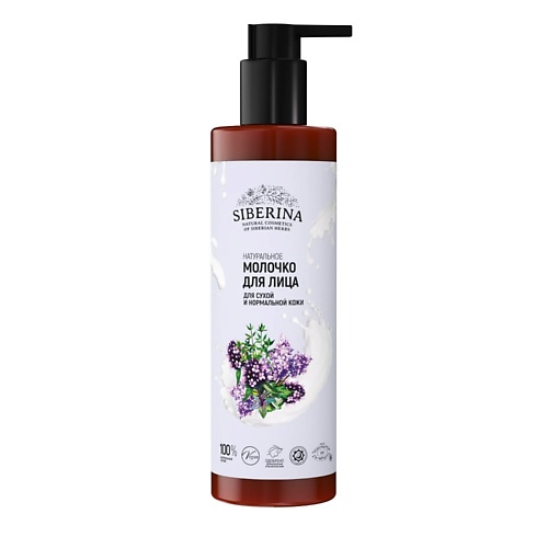 SIBERINA Молочко для лица "Для сухой и нормальной кожи" 200.0