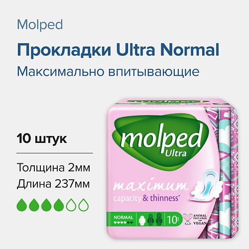 MOLPED Прокладки женские ULTRA Normal (нормальная впитываемость) 10.0