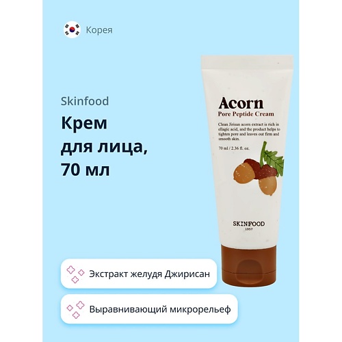 SKINFOOD Крем для лица ACORN с пептидами и экстрактом желудя 70.0