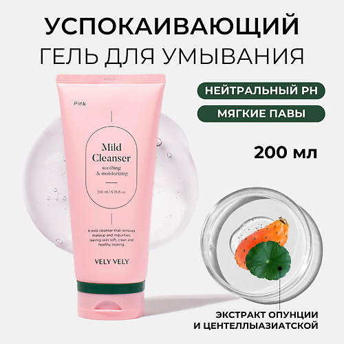 VELY VELY Гель-пенка для умывания Pink Mild Cleanser 200.0