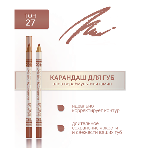 L'ATUAGE COSMETIC Контурный карандаш для губ