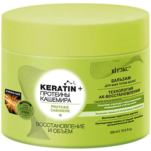 ВИТЭКС Бальзам для всех типов волос KERATIN + Протеины Кашемира Восстановление и объем 300.0