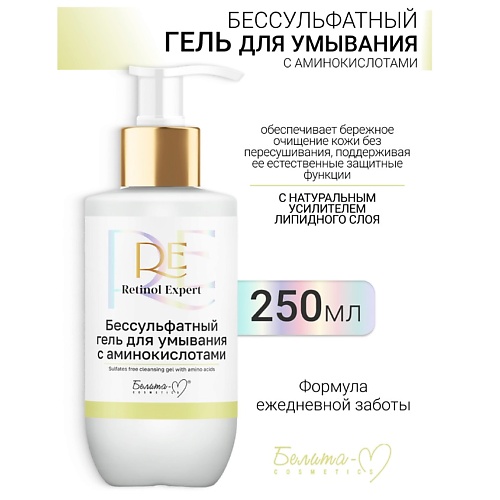 БЕЛИТА-М Гель для умывания Бессульфатный с аминокислотами Retinol Expert 250.0