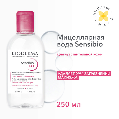 BIODERMA Мицеллярная вода для очищения нормальной и чувствительной кожи лица Sensibio H2O 250.0