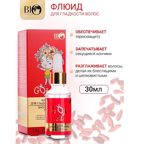 BIOWORLD Флюид для гладкости волос Goji Fit 30.0