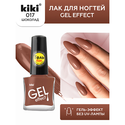 KIKI Лак для ногтей Gel Effect