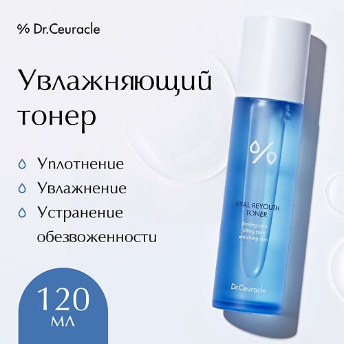 DR. CEURACLE Увлажняющий тонер c Гиалуроновой кислотой 120.0