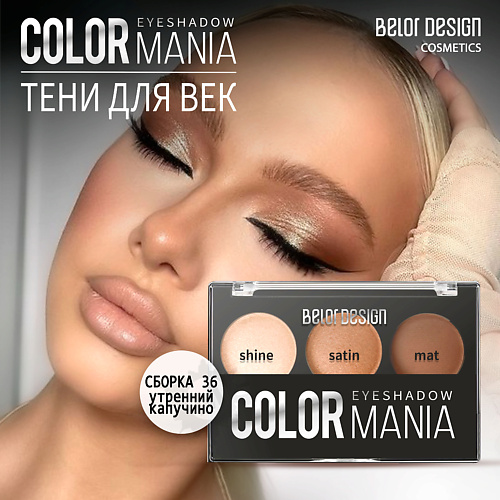 BELOR DESIGN Тени для век COLOR MANIA