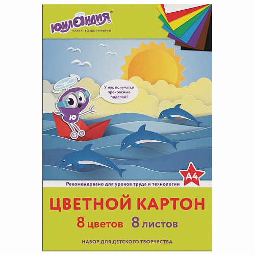 ЮНЛАНДИЯ Картон цветной А4 Юнландик на море