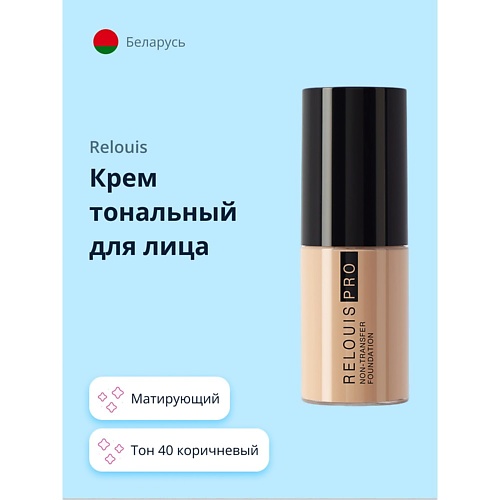 RELOUIS Крем тональный для лица NON-TRANSFER FOUNDATION