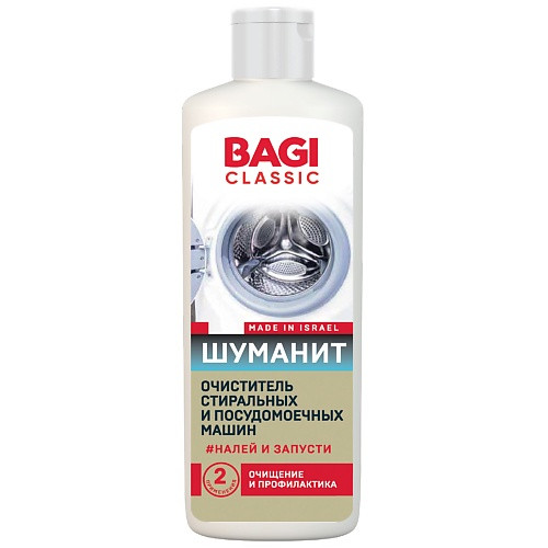 BAGI Шуманит очиститель стиральных и посудомоечных машин ,Classic 200