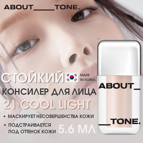 ABOUT TONE Стойкий консилер Skin Layer Cover Fit Concealer