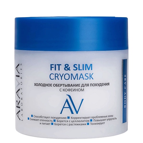 ARAVIA LABORATORIES Холодное обертывание для похудения с кофеином Fit & Slim Cryomask