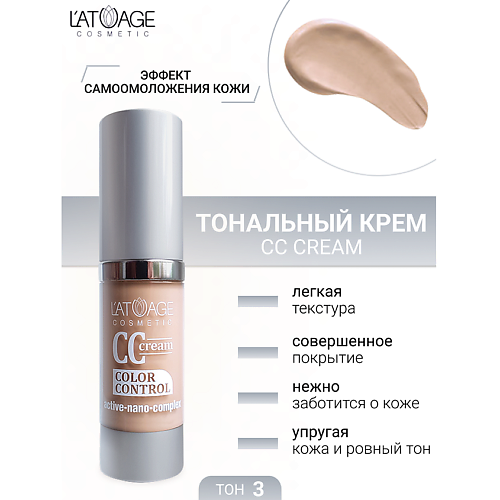 L'ATUAGE COSMETIC Тональный крем CC crem