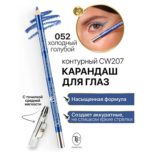 TF Карандаш для глаз контурный с точилкой Professional Eyeliner Pencil