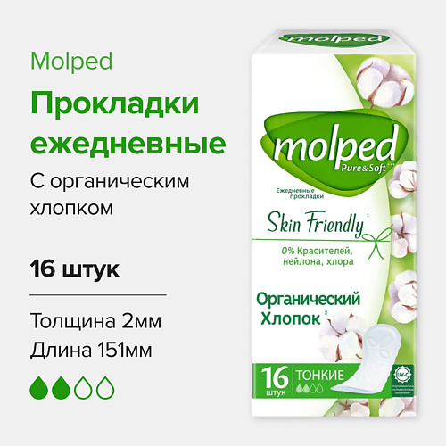 MOLPED Прокладки ежедневные Pure & Soft Daily Care 16.0