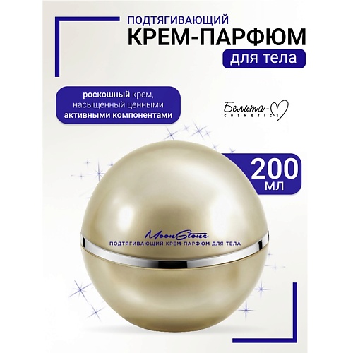 БЕЛИТА-М Крем-парфюм для тела Подтягивающий MoonStone 200.0