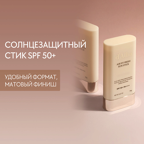 D`ALBA Солнцезащитный стик Air Fit Fresh Sun Stick SPF 50+ PA++++ 19.0