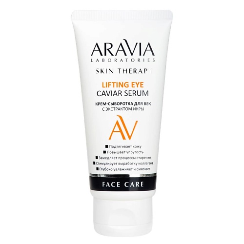 ARAVIA LABORATORIES Крем-сыворотка для век с экстрактом икры Lifting Eye Caviar Serum