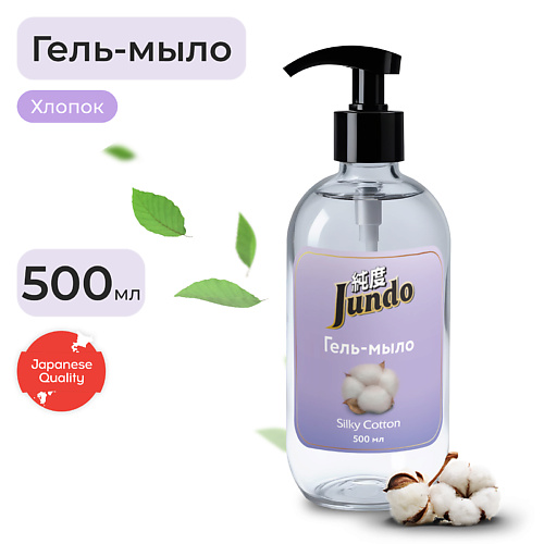 JUNDO Silky cotton Жидкое гель-мыло для рук, увлажняющее с ароматом хлопка, с гиалуроновой кислотой 500.0