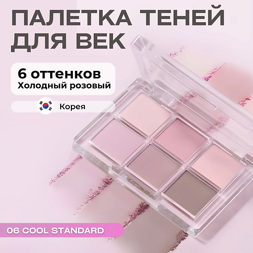 BBIA Палетка теней для глаз Ready To Wear Eye Palette