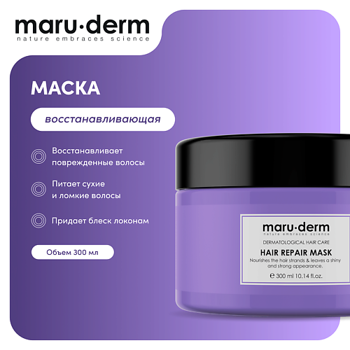 MARU·DERM Маска для волос Hair Repair Mask 300.0