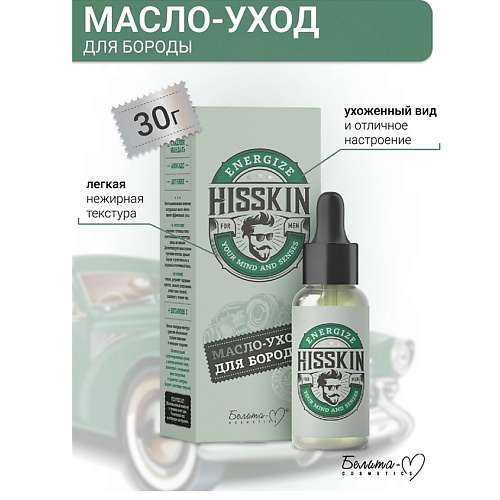 БЕЛИТА-М Масло-уход для БОРОДЫ HISSKIN 30.0