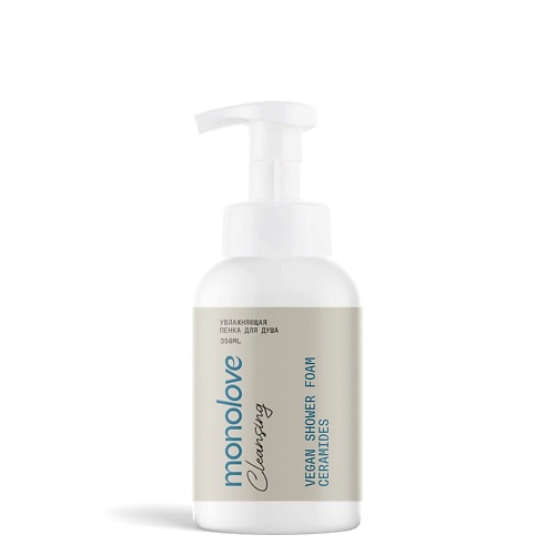 MONOLOVE BIO Пенка для душа Увлажняющая vegan ceramide