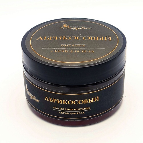 NATURVITAROMA Скраб для тела АБРИКОСОВЫЙ/ПИТАНИЕ