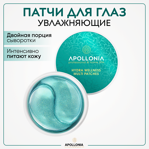 APOLLONIA Увлажняющие спа гидрогелевые патчи HYDRA WELLNESS MULTI PATCHES 60.0