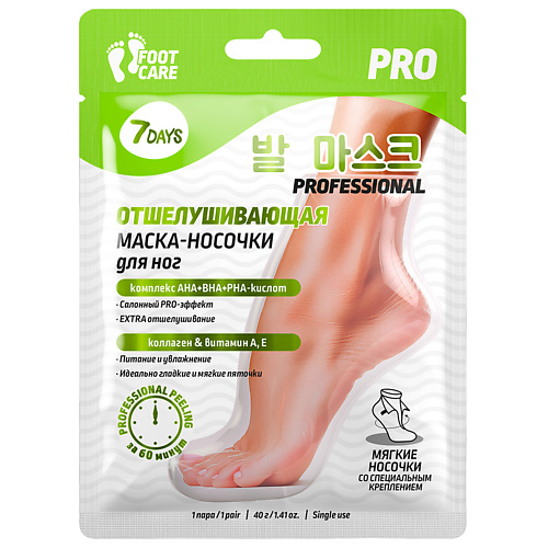 7DAYS Маска для ног отшелушивающая носочки для педикюра PROFESSIONAL 1.0