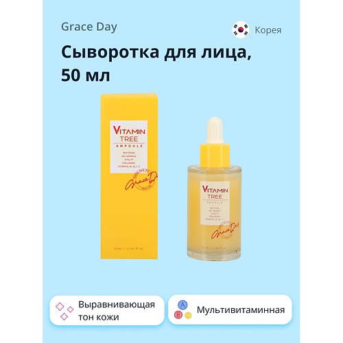 GRACE DAY Сыворотка для лица VITAMIN TREE выравнивающая тон кожи 50.0