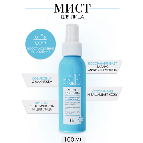 BELKOSMEX Мист для лица восстановление, увлажнение MIST ELIXIR 100.0