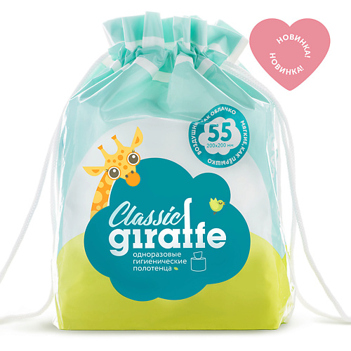 LOVULAR Одноразовые гигиенические полотенца LOVULAR GIRAFFE Classic 55.0