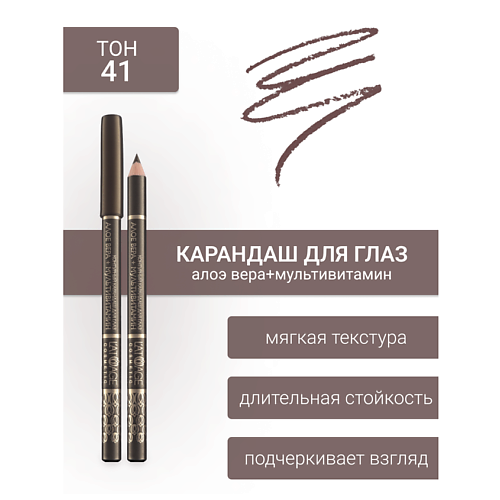 L'ATUAGE COSMETIC Контурный карандаш для глаз